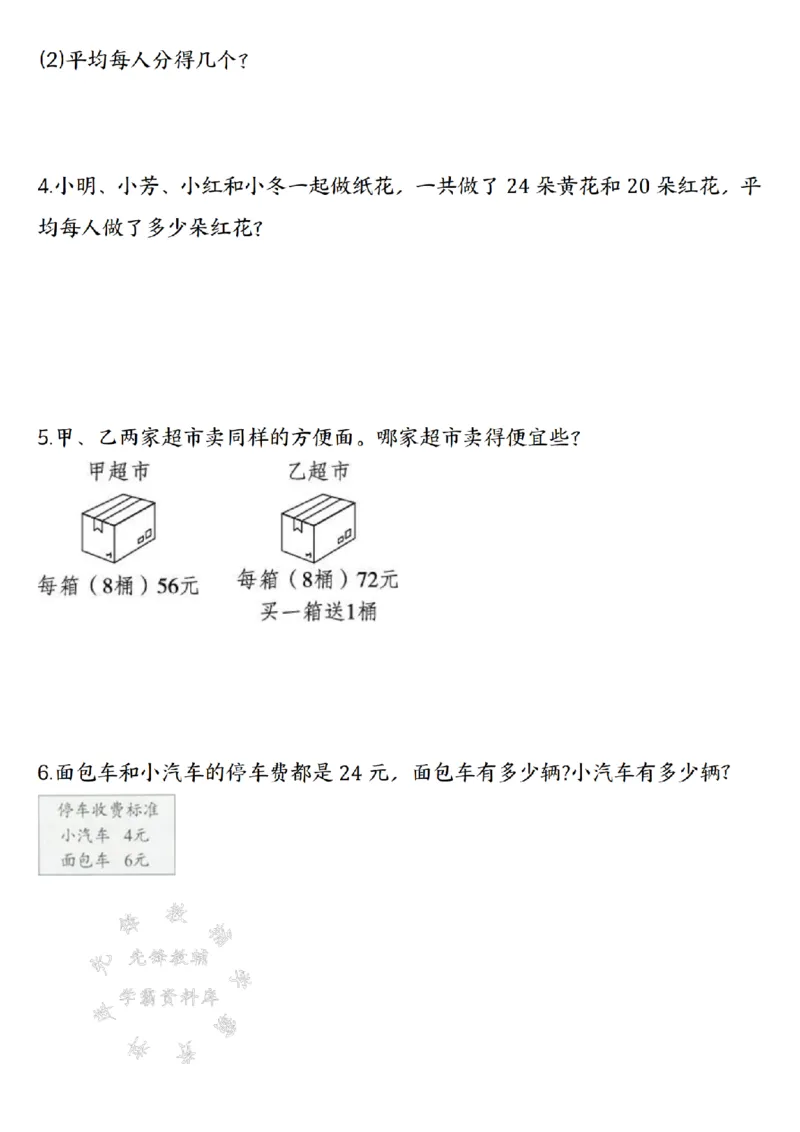 《二年级（下）数学经典应用题归纳强化训练50道_2年级下册同步教辅_2下-数学_二下数学-专项练习》第2页预览