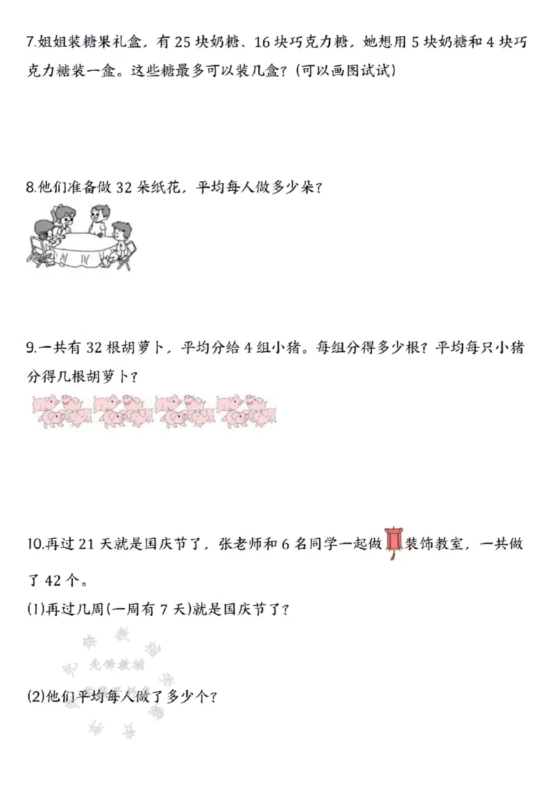 《二年级（下）数学经典应用题归纳强化训练50道_2年级下册同步教辅_2下-数学_二下数学-专项练习》第3页预览