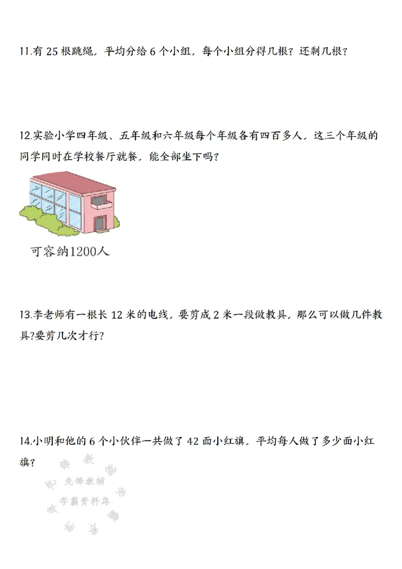 《二年级（下）数学经典应用题归纳强化训练50道_2年级下册同步教辅_2下-数学_二下数学-专项练习》第4页预览