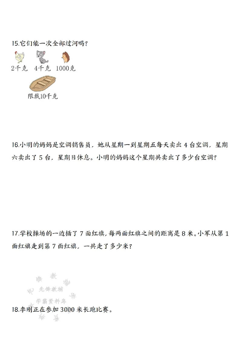 《二年级（下）数学经典应用题归纳强化训练50道_2年级下册同步教辅_2下-数学_二下数学-专项练习》第5页预览