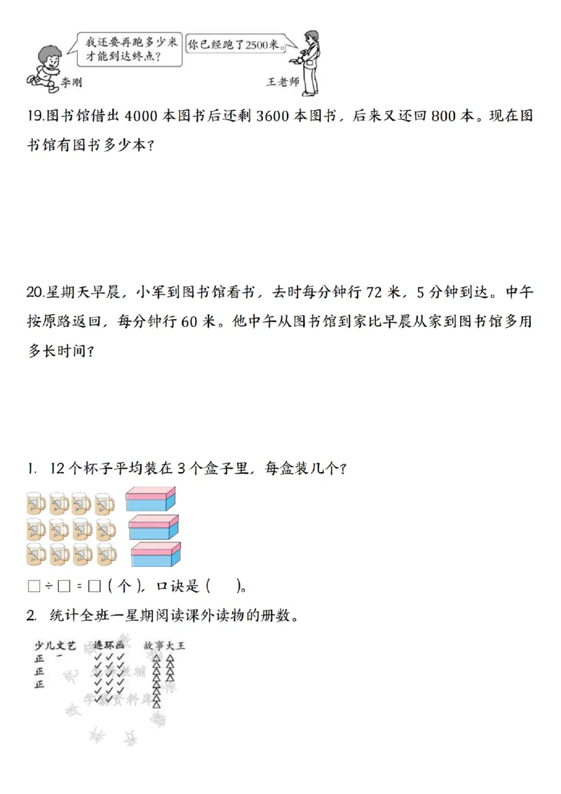 《二年级（下）数学经典应用题归纳强化训练50道_2年级下册同步教辅_2下-数学_二下数学-专项练习》第6页预览
