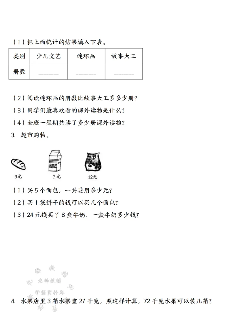 《二年级（下）数学经典应用题归纳强化训练50道_2年级下册同步教辅_2下-数学_二下数学-专项练习》第7页预览