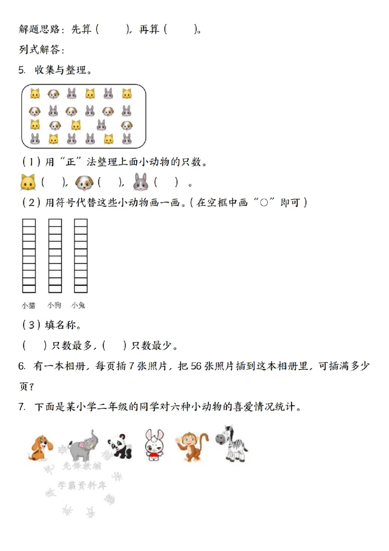 《二年级（下）数学经典应用题归纳强化训练50道_2年级下册同步教辅_2下-数学_二下数学-专项练习》第8页预览