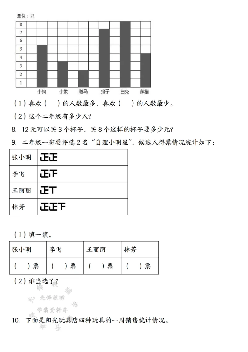 《二年级（下）数学经典应用题归纳强化训练50道_2年级下册同步教辅_2下-数学_二下数学-专项练习》第9页预览