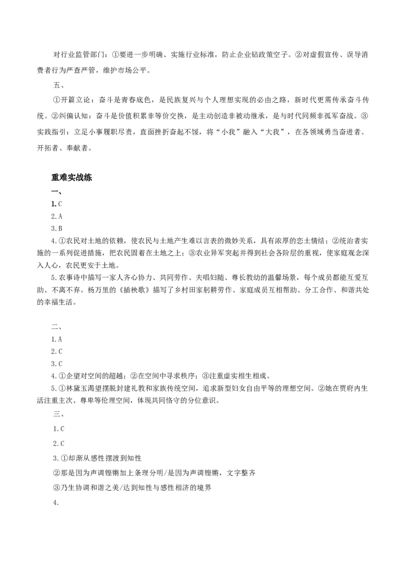 《重难03跨题型跨学科融合题（重难专练）（全国通用）（答案版）_二轮复习_2026年-语文二轮复习_2026年高考语文二轮复习课件+讲义+练习（新高考通用）-G92_2026版》第2页预览