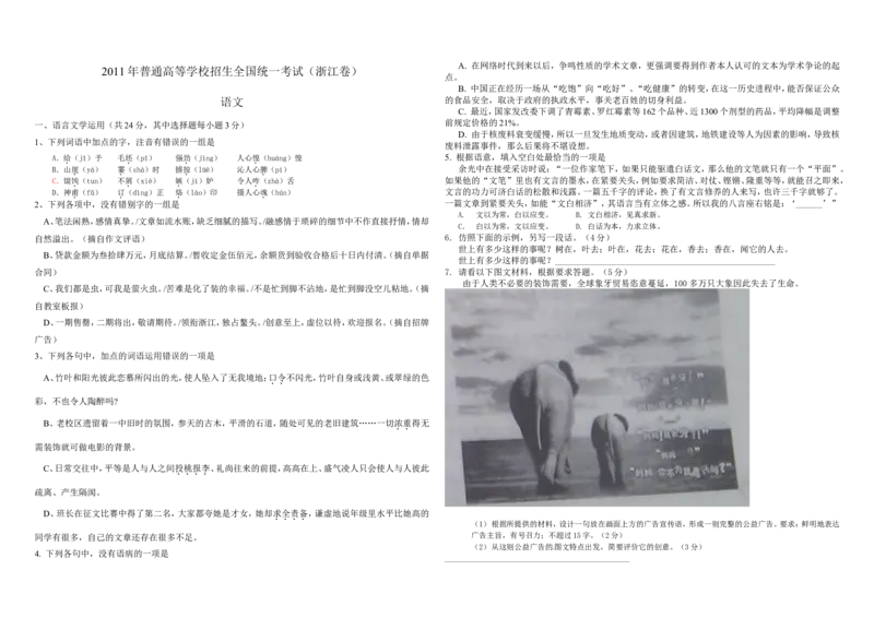 《2011年浙江省高考语文（原卷版）_高考一二三轮复习_语文_2027年高考语文专项复习_2008年-2026年语文高考真题-G427_2008-2020年高考_地方卷_浙江高考语文08-21_A3word版》第1页预览