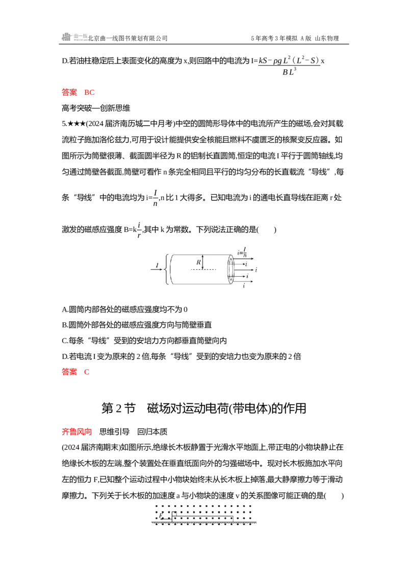 《1_11-第11章磁场_2026版教学资源包_202653高考总复习A版_山东版_2026版.山东版.选考总复习.物理.5·3A版_一、本书PPT、习题WORD_第11章磁场_3_习题WORD》第4页预览