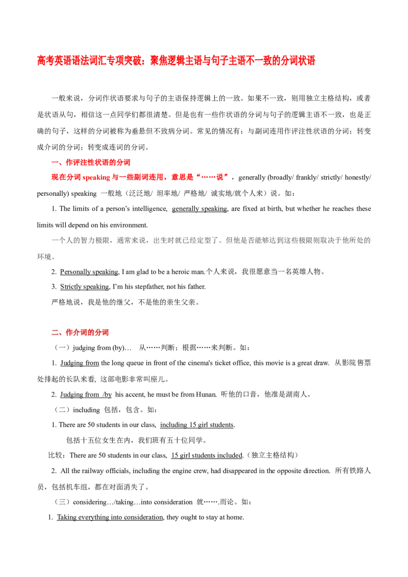 《07聚焦逻辑主语与句子主语不一致的分词状语_英语(2)_专项复习_2024年_2024年高考英语语法词汇专项突破_资料_第四组非谓语动词之动词不定式动名词分词(现在分词与过去分词)》第1页预览