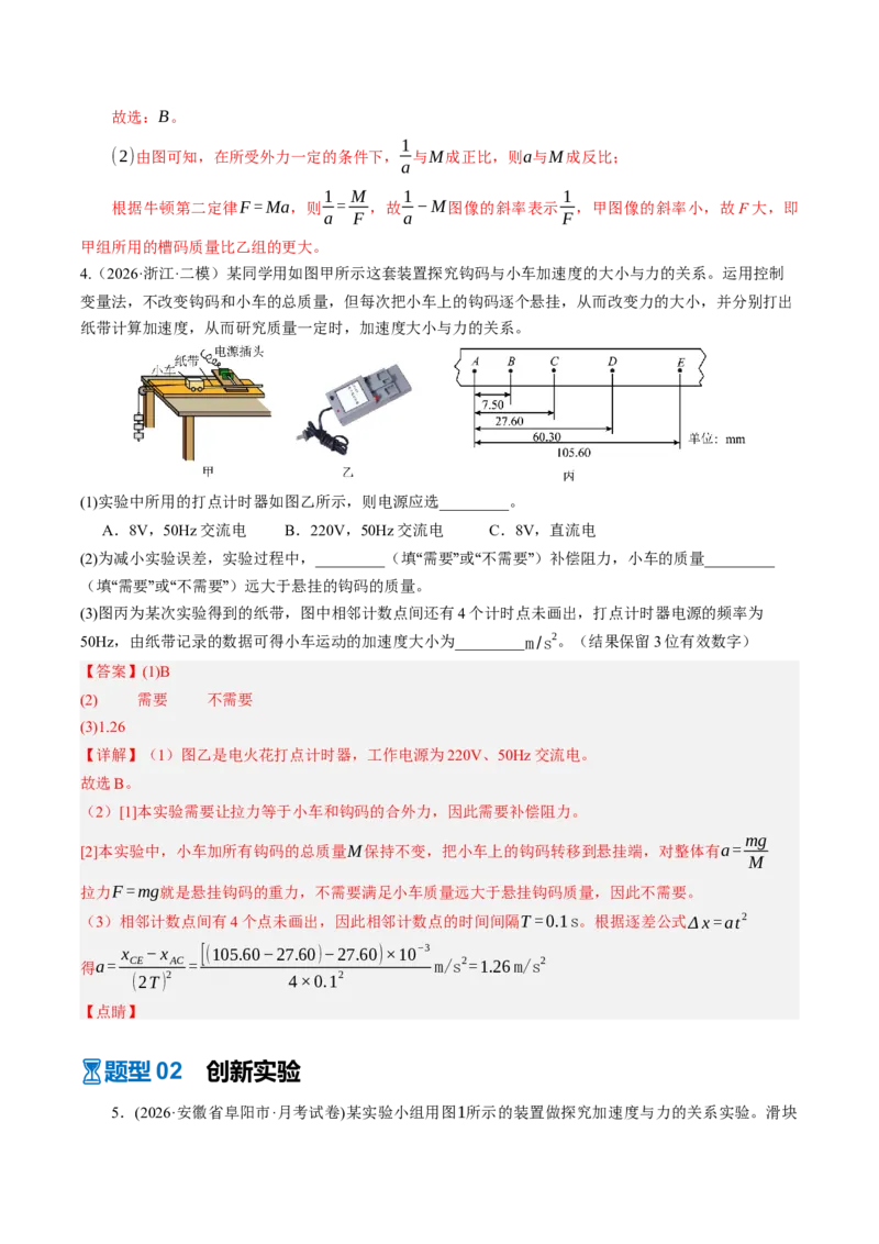《第16讲实验：探究加速度与物体受力、物体质量的关系（专项训练）（湖南专用）（教师版）_地理_2027年高考地理一轮_2027年高考物理一轮课件+讲义+练习（湖南专用）-G331_2027版》第6页预览