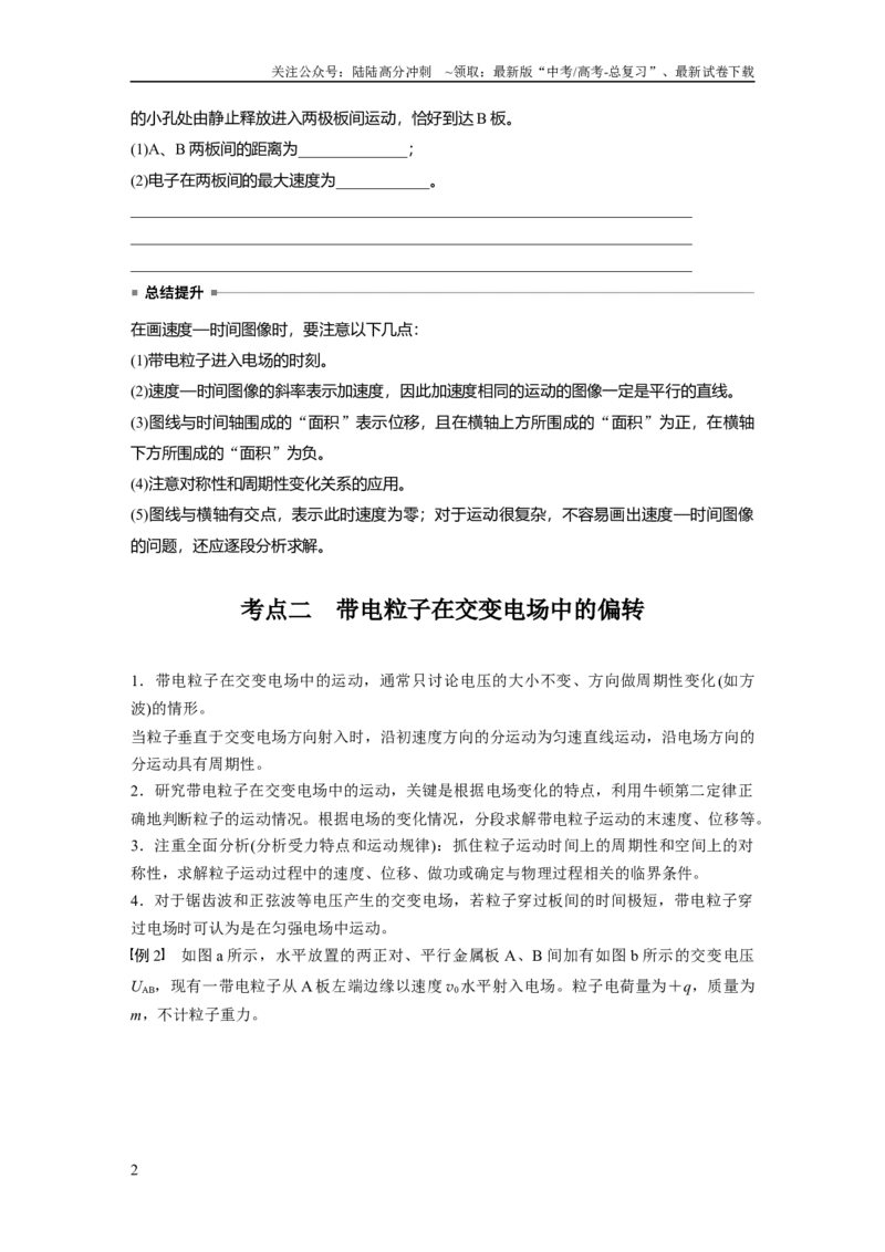 《第九章　第6课时　专题强化：带电粒子在交变电场中的运动_04-物理-高考总复习_一轮复习_2025年_2025年大一轮复习讲义人教版物理_资料_1-资料_大一轮复习讲义学生专用_大一轮复习讲义》第2页预览