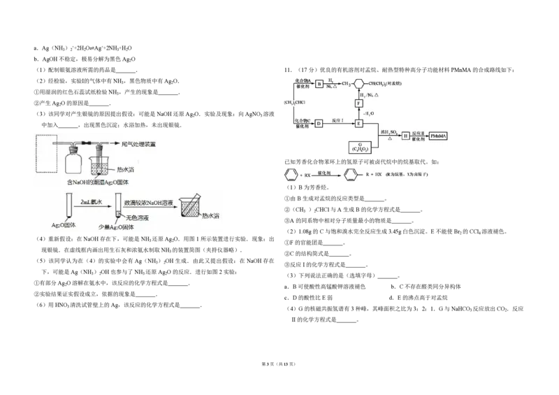 《2012年北京市高考化学试卷（含解析版）(1)_高考一二三轮复习_化学_2027年高考化学专项复习_2008年-2026年化学高考真题-G427_2008-2020年高考_地方卷_北京高考化学2008-2020_A3word版》第3页预览