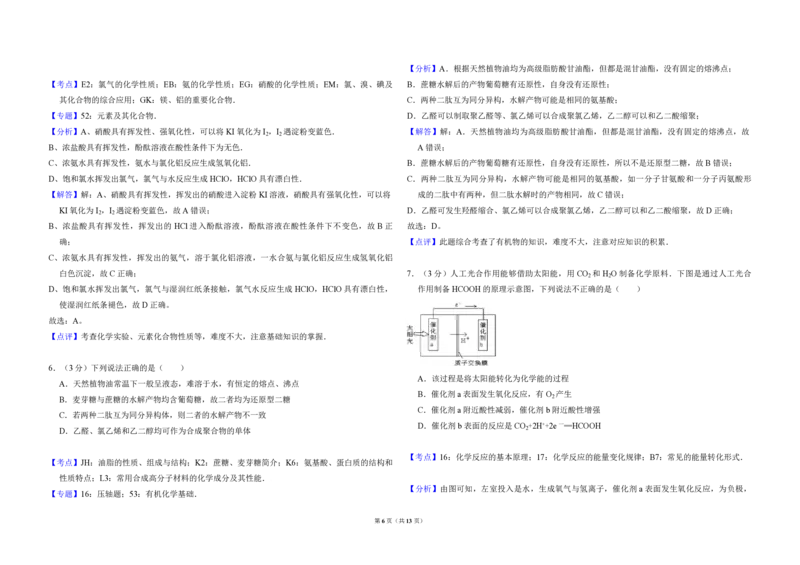 《2012年北京市高考化学试卷（含解析版）(1)_高考一二三轮复习_化学_2027年高考化学专项复习_2008年-2026年化学高考真题-G427_2008-2020年高考_地方卷_北京高考化学2008-2020_A3word版》第6页预览