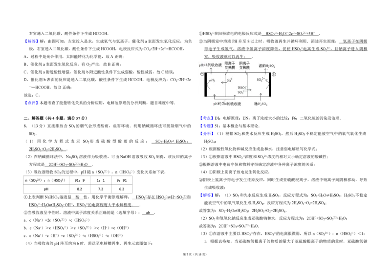 《2012年北京市高考化学试卷（含解析版）(1)_高考一二三轮复习_化学_2027年高考化学专项复习_2008年-2026年化学高考真题-G427_2008-2020年高考_地方卷_北京高考化学2008-2020_A3word版》第7页预览
