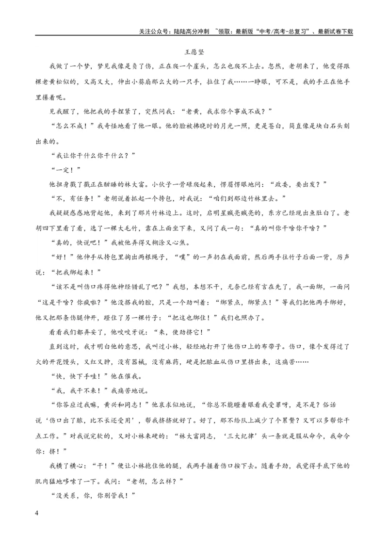 《解密04文学类文本阅读小说之形象分析（讲义）（解析版）_二轮复习_2024年_2024年高考语文二轮复习高频考点追踪与预测（新高考专用）_讲义_教师版（含答案解析）》第4页预览