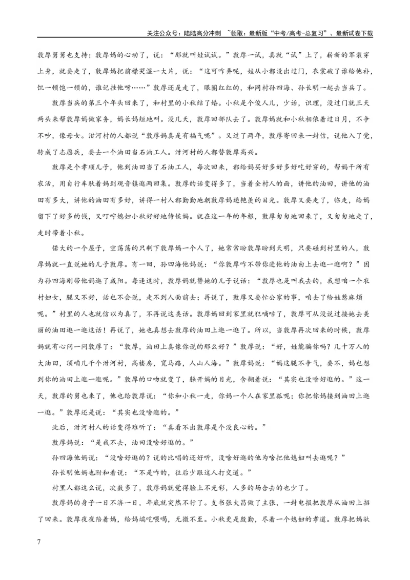 《解密04文学类文本阅读小说之形象分析（讲义）（解析版）_二轮复习_2024年_2024年高考语文二轮复习高频考点追踪与预测（新高考专用）_讲义_教师版（含答案解析）》第7页预览