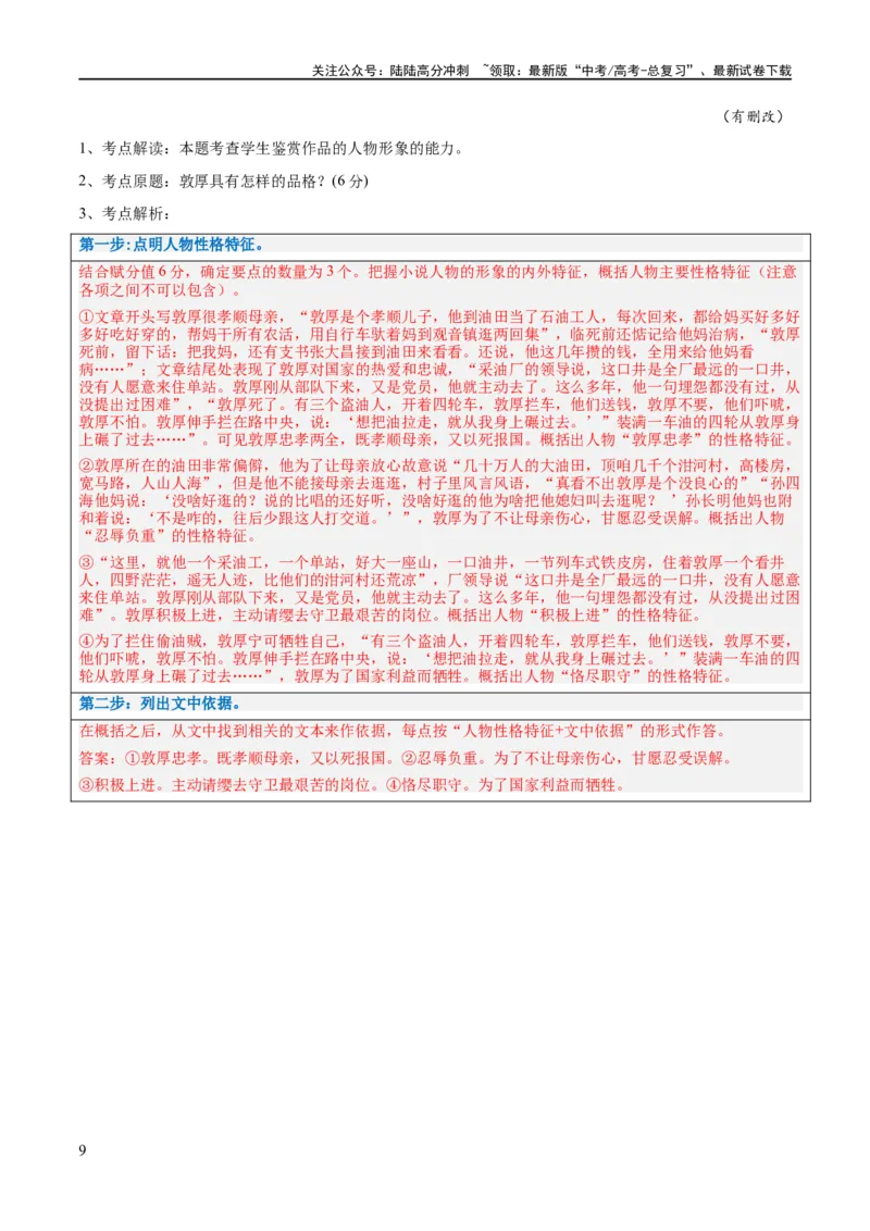 《解密04文学类文本阅读小说之形象分析（讲义）（解析版）_二轮复习_2024年_2024年高考语文二轮复习高频考点追踪与预测（新高考专用）_讲义_教师版（含答案解析）》第9页预览