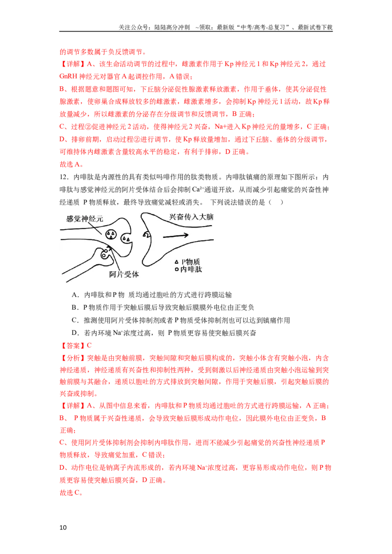 《题型04图示图解和表格类（解析版）_06-生物-高考总复习_专项复习_2024年_2024年高考生物热点题型押题习题专项训练全国通用_资料》第10页预览