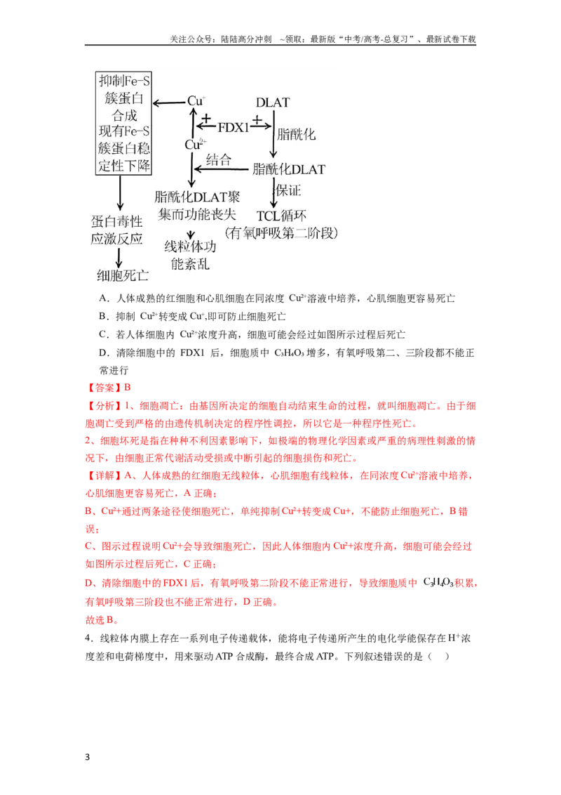 《题型04图示图解和表格类（解析版）_06-生物-高考总复习_专项复习_2024年_2024年高考生物热点题型押题习题专项训练全国通用_资料》第3页预览
