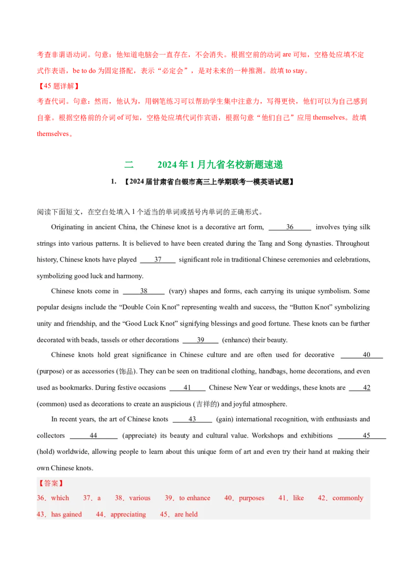 《05语法填空(含九省1月联考)（新高考九省专用）（解析版）_英语(2)_专项复习_2025年_2024年高考一模试题分类汇编英语新高考九省专用》第3页预览