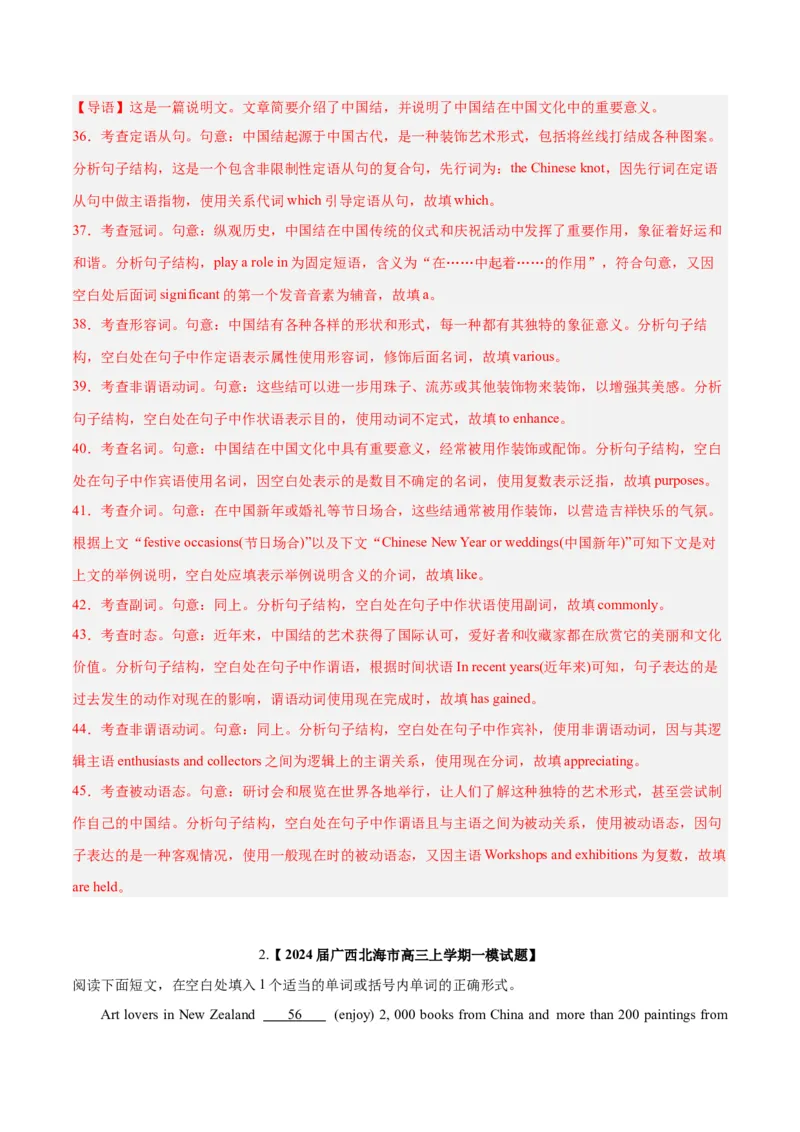 《05语法填空(含九省1月联考)（新高考九省专用）（解析版）_英语(2)_专项复习_2025年_2024年高考一模试题分类汇编英语新高考九省专用》第4页预览