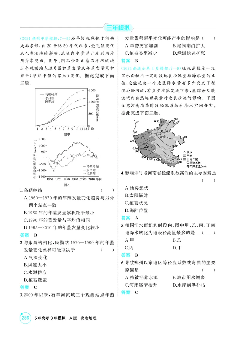 《1_第四章地球上的水_2026版教学资源包_202653高考总复习A版_江苏版_2026版.江苏版.选考总复习.地理.5·3A版_图书电子资源_第四章地球上的水_1_精练册PDF》第3页预览