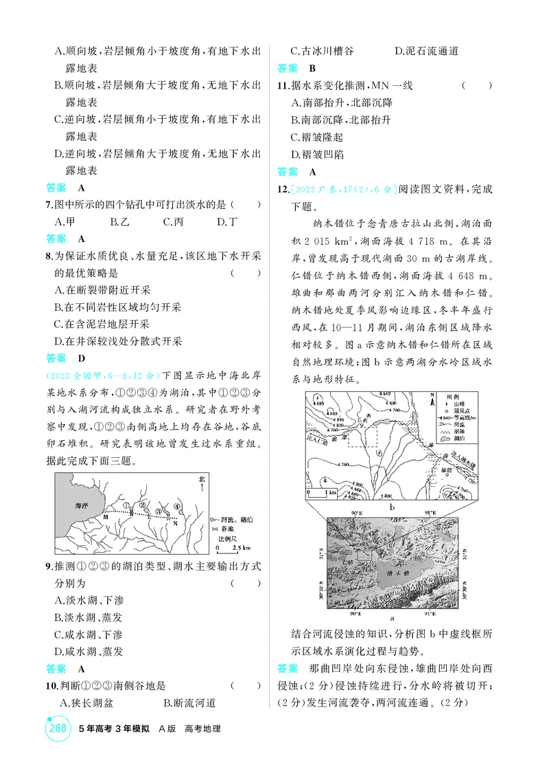 《1_第四章地球上的水_2026版教学资源包_202653高考总复习A版_江苏版_2026版.江苏版.选考总复习.地理.5·3A版_图书电子资源_第四章地球上的水_1_精练册PDF》第5页预览