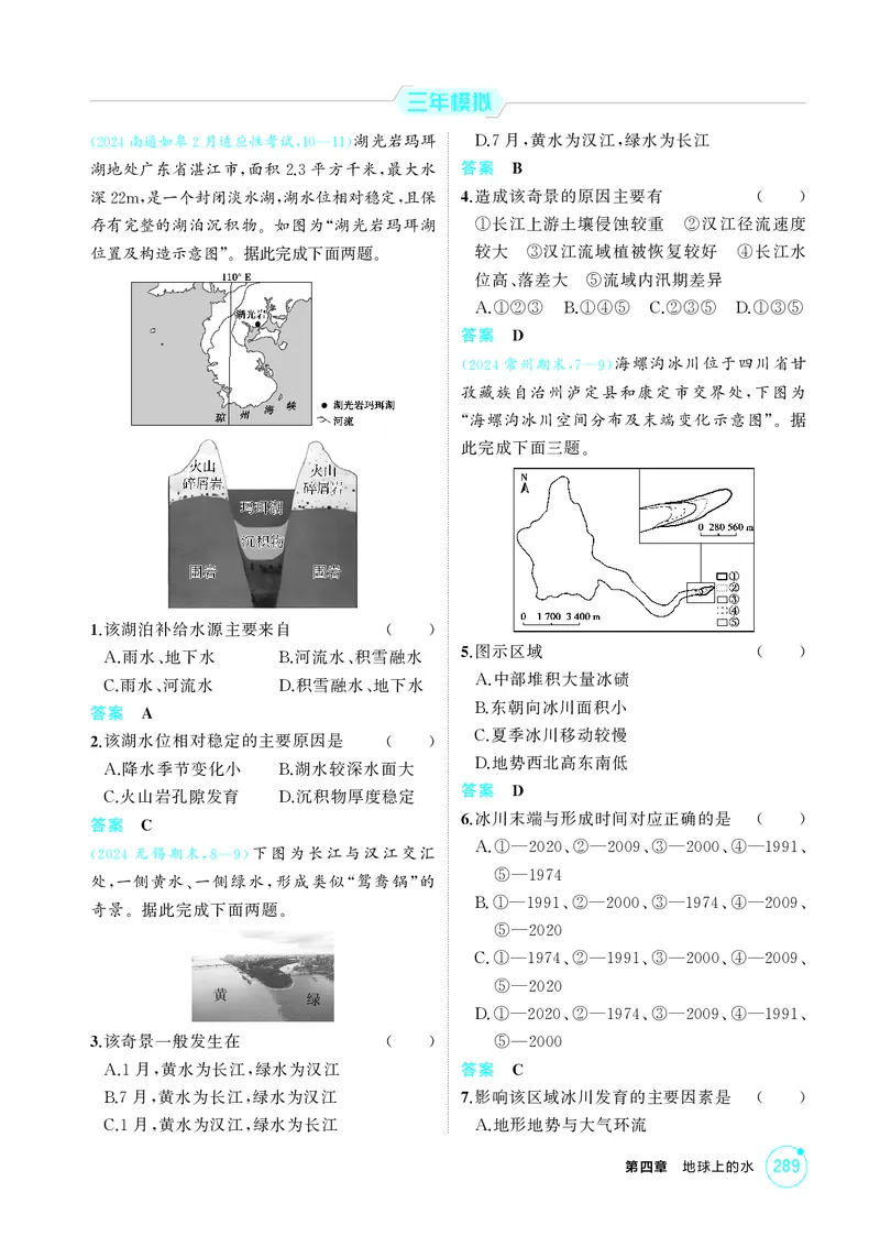 《1_第四章地球上的水_2026版教学资源包_202653高考总复习A版_江苏版_2026版.江苏版.选考总复习.地理.5·3A版_图书电子资源_第四章地球上的水_1_精练册PDF》第6页预览