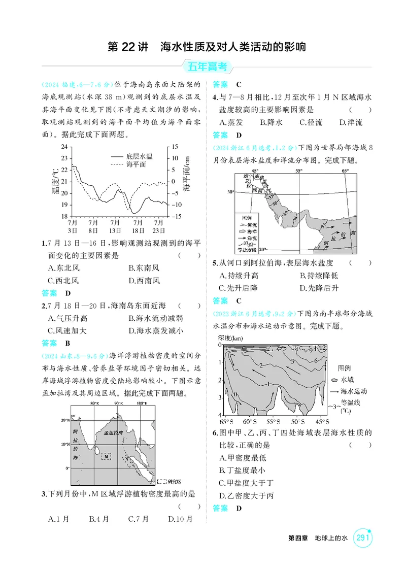 《1_第四章地球上的水_2026版教学资源包_202653高考总复习A版_江苏版_2026版.江苏版.选考总复习.地理.5·3A版_图书电子资源_第四章地球上的水_1_精练册PDF》第8页预览