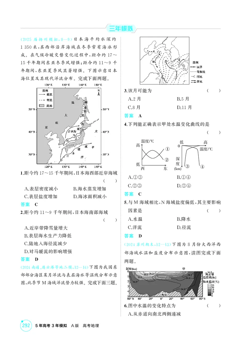 《1_第四章地球上的水_2026版教学资源包_202653高考总复习A版_江苏版_2026版.江苏版.选考总复习.地理.5·3A版_图书电子资源_第四章地球上的水_1_精练册PDF》第9页预览