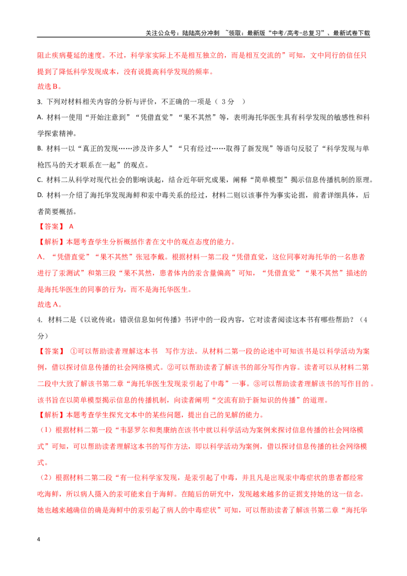 《语文（新高考Ⅱ卷03）（全解全析）_专项复习_2025年_2025年高考第一二三次模拟卷（多地区）语文_2025年高考语文第三次模拟考试11套_语文（新高考Ⅱ卷03）》第4页预览