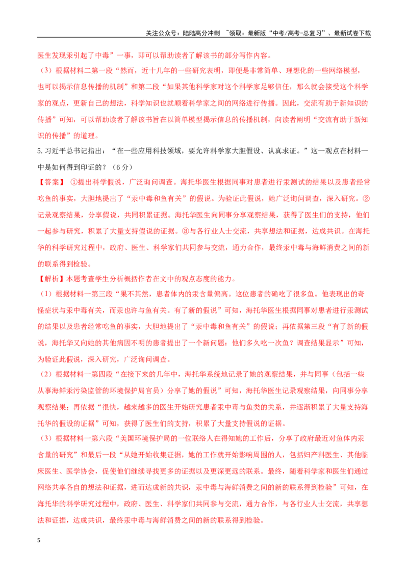《语文（新高考Ⅱ卷03）（全解全析）_专项复习_2025年_2025年高考第一二三次模拟卷（多地区）语文_2025年高考语文第三次模拟考试11套_语文（新高考Ⅱ卷03）》第5页预览