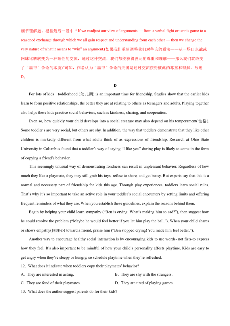 《02阅读理解(说明文)(含九省1月联考)（新高考九省专用）（解析版）_英语(2)_专项复习_2025年_2024年高考一模试题分类汇编英语新高考九省专用》第5页预览