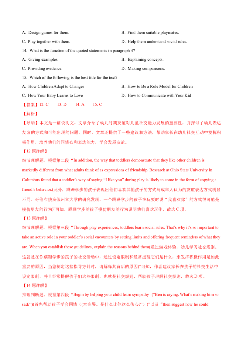 《02阅读理解(说明文)(含九省1月联考)（新高考九省专用）（解析版）_英语(2)_专项复习_2025年_2024年高考一模试题分类汇编英语新高考九省专用》第6页预览