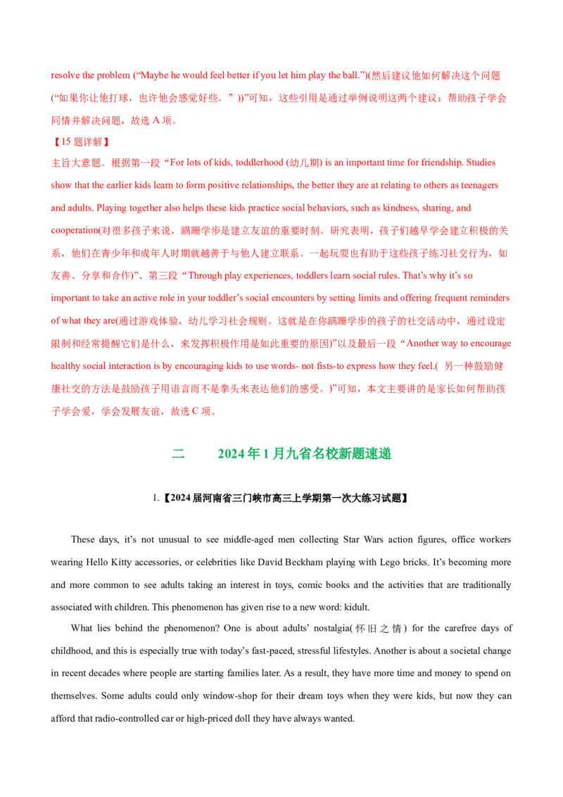 《02阅读理解(说明文)(含九省1月联考)（新高考九省专用）（解析版）_英语(2)_专项复习_2025年_2024年高考一模试题分类汇编英语新高考九省专用》第7页预览