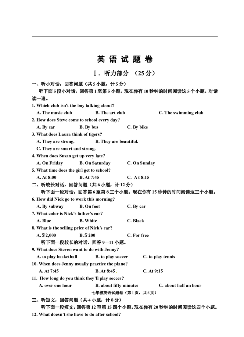 《06.七年级下学期期中考试英语试题_初中全科知识点总结和试卷_赠送习题试卷_初中3年学习辅助资料_1、初中学习资料_4-3、英语_4-3-2、初一英语下册_人教英语七年级下期中试卷（016份）》第1页预览