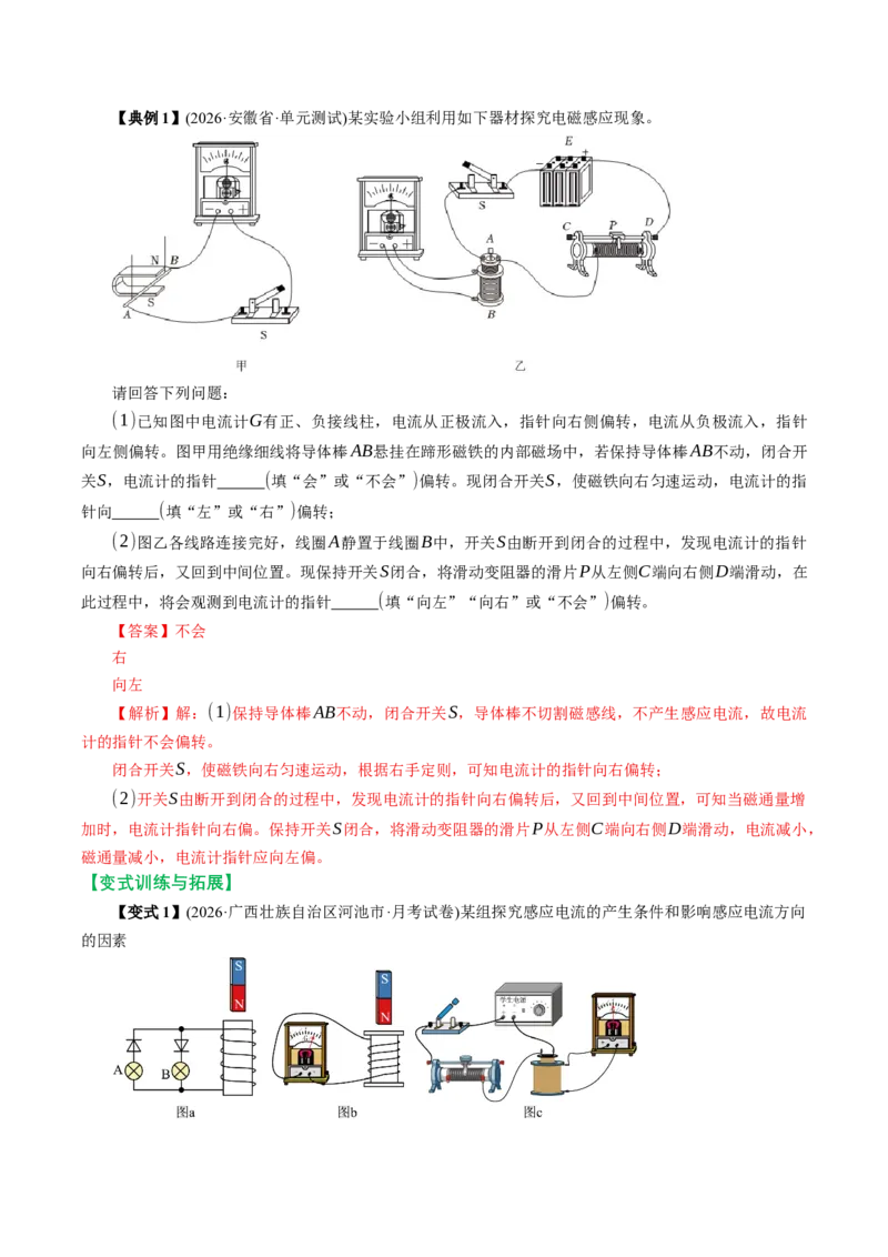 《第43讲电磁感应现象与楞次定律（举一反三讲义）（教师版）_地理_2027年高考地理一轮_2027年高考物理举一反三系列（新高考通用）-G249_资料_2027版》第5页预览