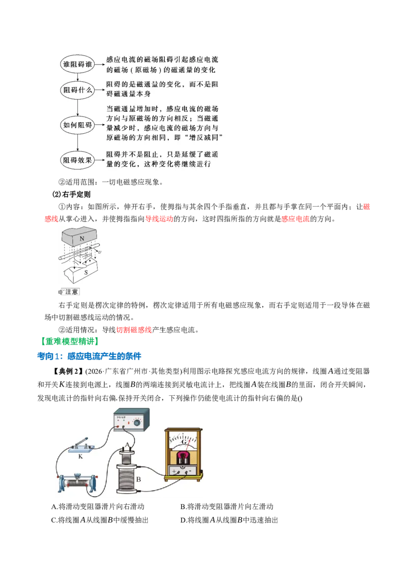 《第43讲电磁感应现象与楞次定律（举一反三讲义）（教师版）_地理_2027年高考地理一轮_2027年高考物理举一反三系列（新高考通用）-G249_资料_2027版》第8页预览