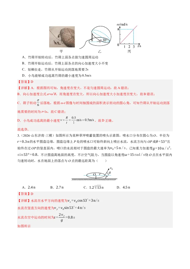 《第19讲圆周运动（专项训练）（湖南专用）（教师版）_地理_2027年高考地理一轮_2027年高考物理一轮课件+讲义+练习（湖南专用）-G331_2027版》第4页预览