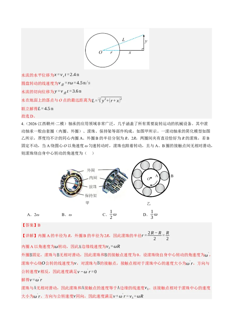 《第19讲圆周运动（专项训练）（湖南专用）（教师版）_地理_2027年高考地理一轮_2027年高考物理一轮课件+讲义+练习（湖南专用）-G331_2027版》第5页预览