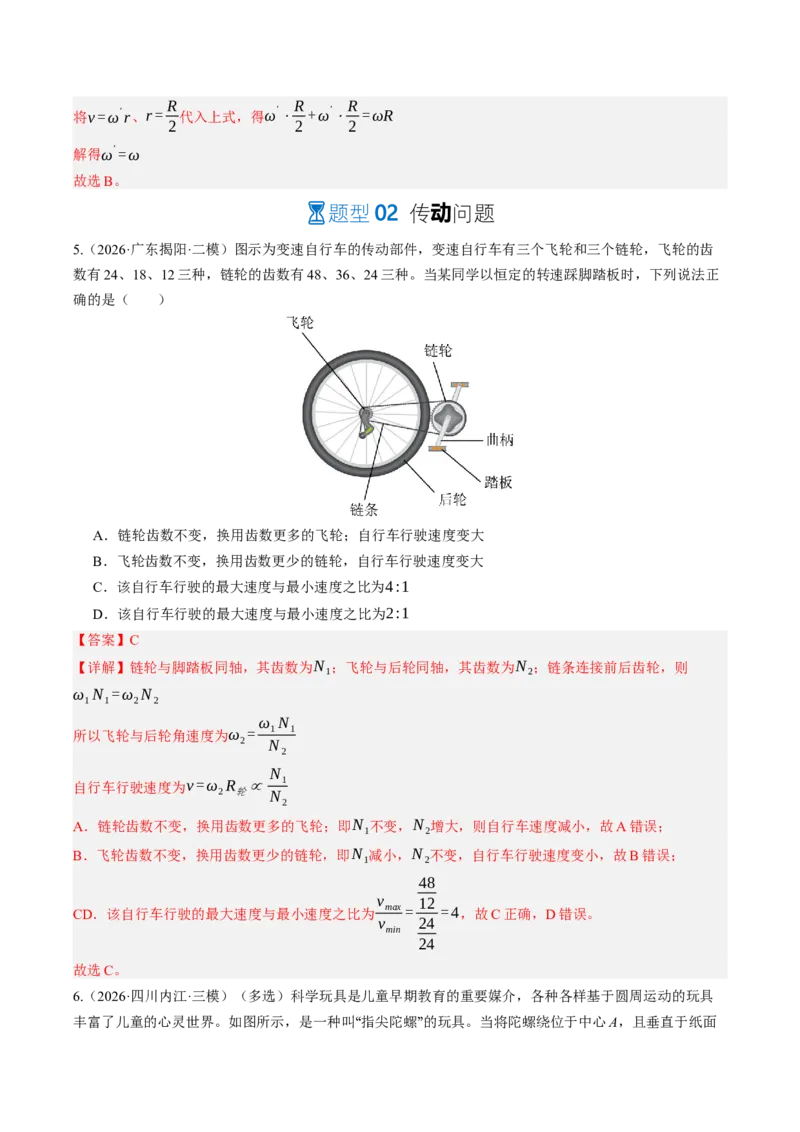 《第19讲圆周运动（专项训练）（湖南专用）（教师版）_地理_2027年高考地理一轮_2027年高考物理一轮课件+讲义+练习（湖南专用）-G331_2027版》第6页预览