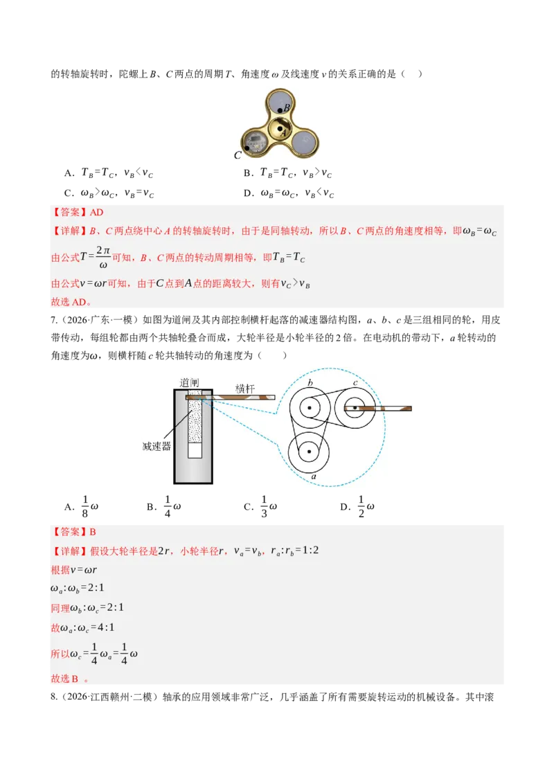 《第19讲圆周运动（专项训练）（湖南专用）（教师版）_地理_2027年高考地理一轮_2027年高考物理一轮课件+讲义+练习（湖南专用）-G331_2027版》第7页预览