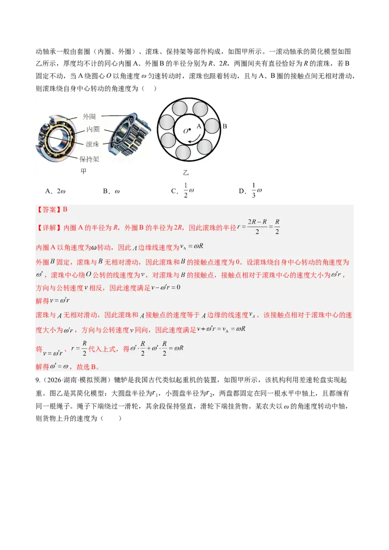 《第19讲圆周运动（专项训练）（湖南专用）（教师版）_地理_2027年高考地理一轮_2027年高考物理一轮课件+讲义+练习（湖南专用）-G331_2027版》第8页预览