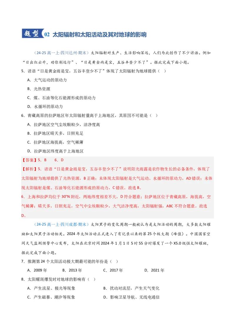 《第03讲地球的宇宙环境、历史与圈层结构（四川专用）（教师版）_地理_2026年_2026年高考地理一轮课件+讲义+练习（四川专用）-G335》第3页预览