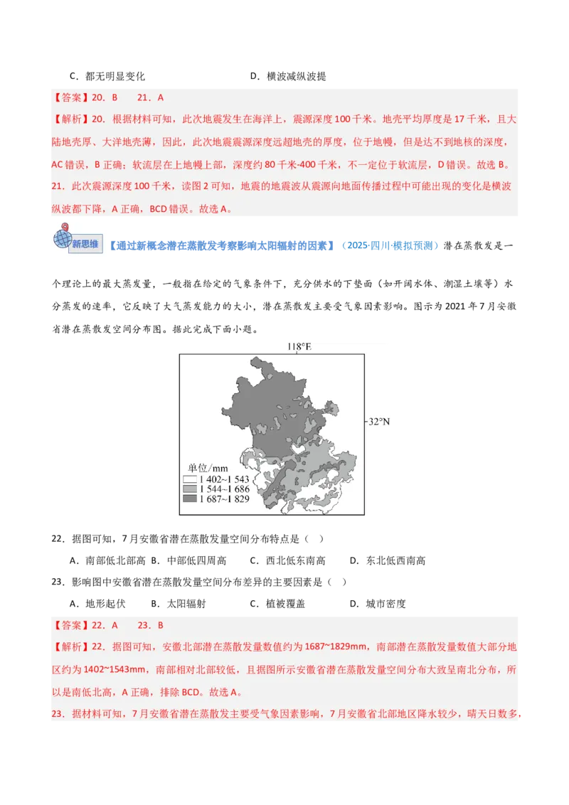 《第03讲地球的宇宙环境、历史与圈层结构（四川专用）（教师版）_地理_2026年_2026年高考地理一轮课件+讲义+练习（四川专用）-G335》第9页预览