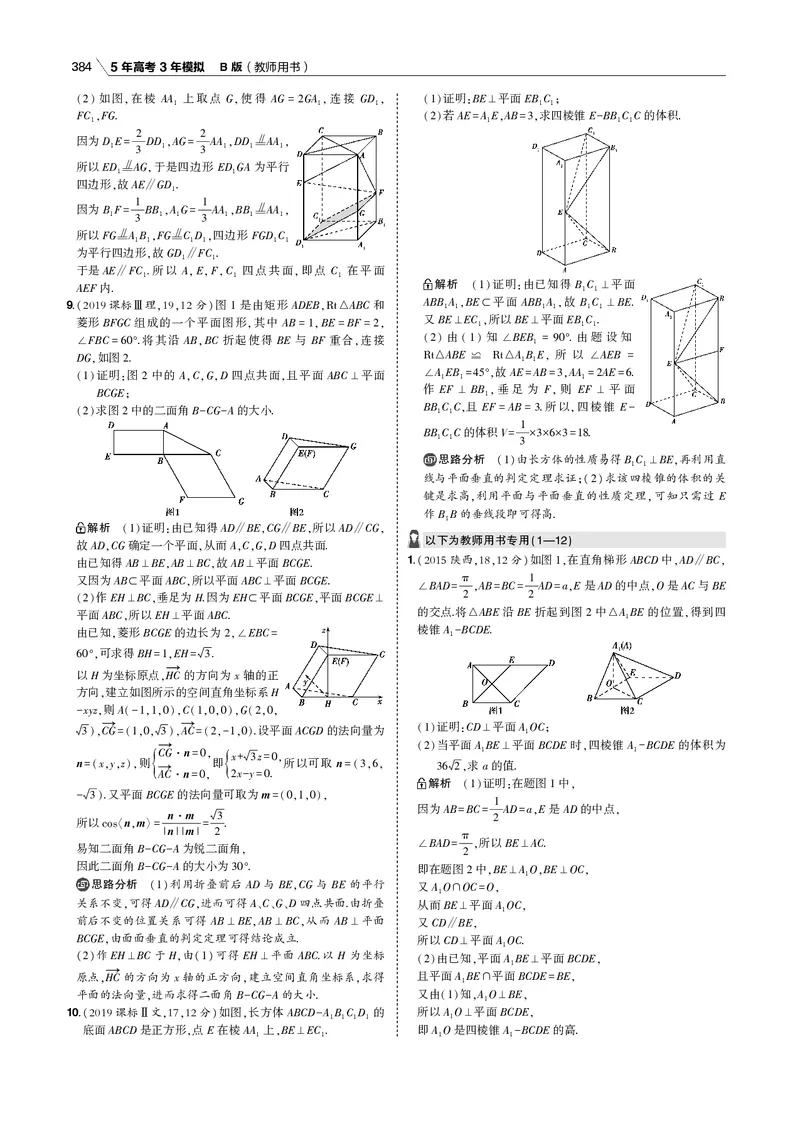 《§8.3　直线、平面垂直的判定与性质_2022版教学资源包_五年高考三年模拟_2022版新高考版高考总复习数学53B版_第八章　立体几何_§83　直线、平面垂直的判定与性质_专题电子书》第3页预览