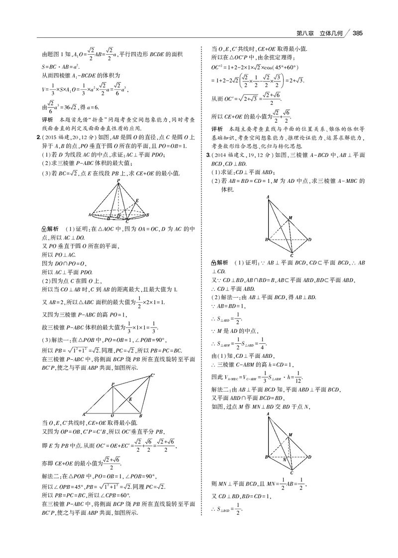 《§8.3　直线、平面垂直的判定与性质_2022版教学资源包_五年高考三年模拟_2022版新高考版高考总复习数学53B版_第八章　立体几何_§83　直线、平面垂直的判定与性质_专题电子书》第4页预览