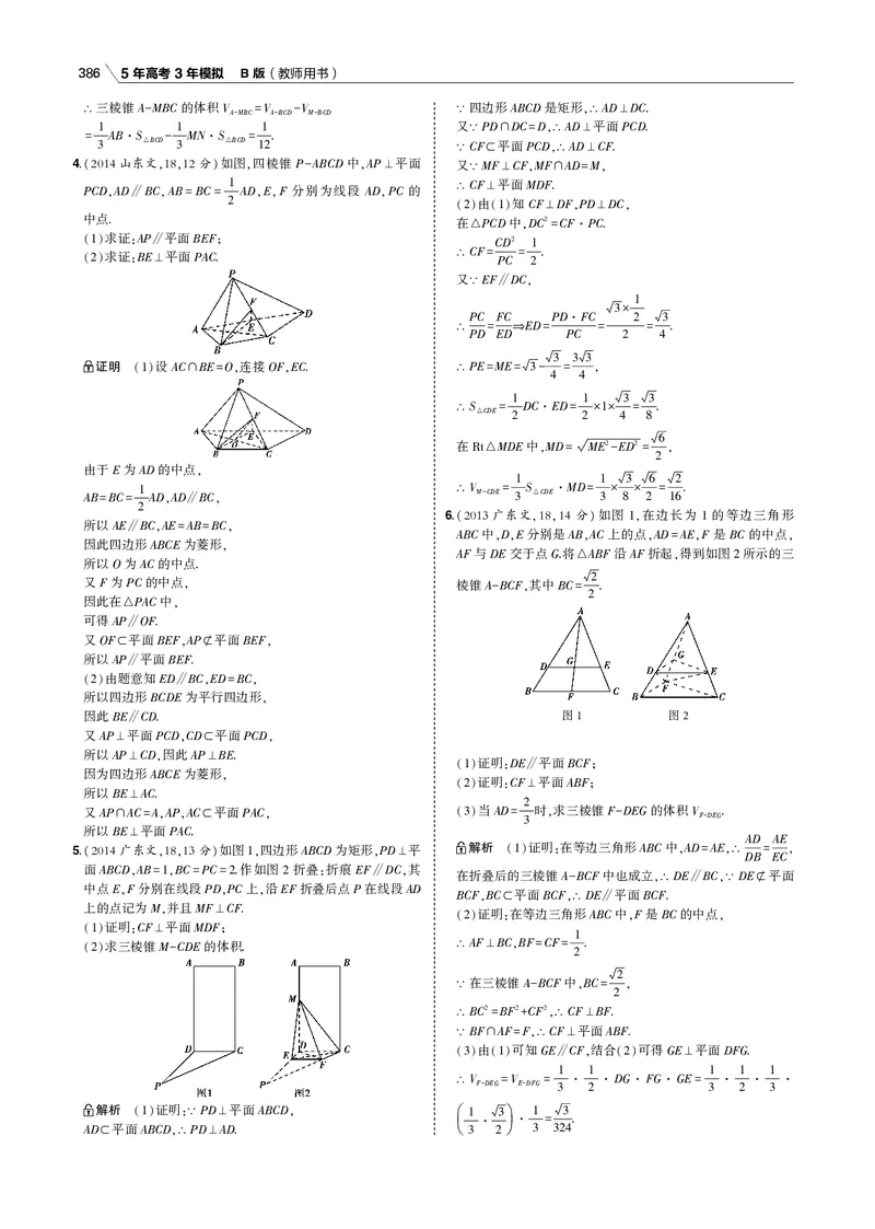 《§8.3　直线、平面垂直的判定与性质_2022版教学资源包_五年高考三年模拟_2022版新高考版高考总复习数学53B版_第八章　立体几何_§83　直线、平面垂直的判定与性质_专题电子书》第5页预览