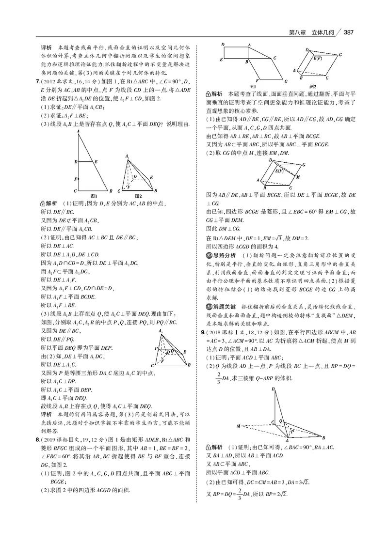 《§8.3　直线、平面垂直的判定与性质_2022版教学资源包_五年高考三年模拟_2022版新高考版高考总复习数学53B版_第八章　立体几何_§83　直线、平面垂直的判定与性质_专题电子书》第6页预览
