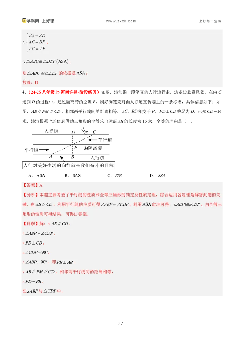 《1.5全等三角形的判定（第3课时）（题型专练）数学浙教版2024八年级上册（解析版）_2026秋初中教辅合集_2027学科网&_2027新《8上数学•同步备课资料合集》（新教材浙教）》第3页预览
