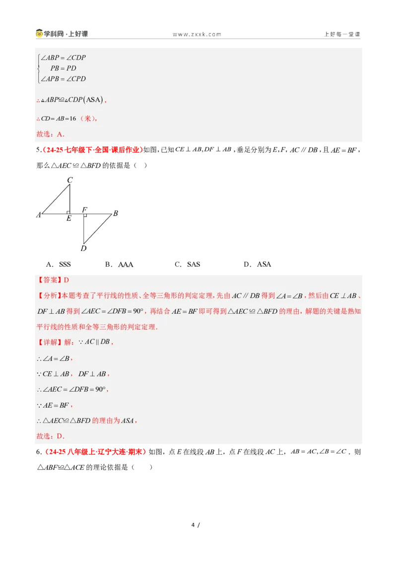 《1.5全等三角形的判定（第3课时）（题型专练）数学浙教版2024八年级上册（解析版）_2026秋初中教辅合集_2027学科网&_2027新《8上数学•同步备课资料合集》（新教材浙教）》第4页预览